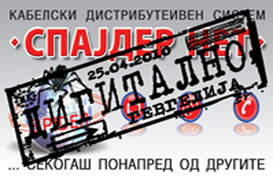 Дигитална Телевизија